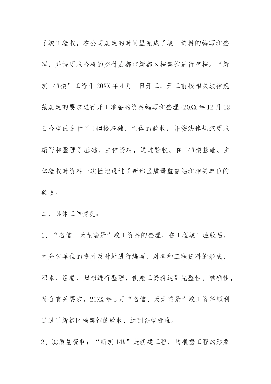 建筑工程资料管理个人2024年度工作总结-_第2页