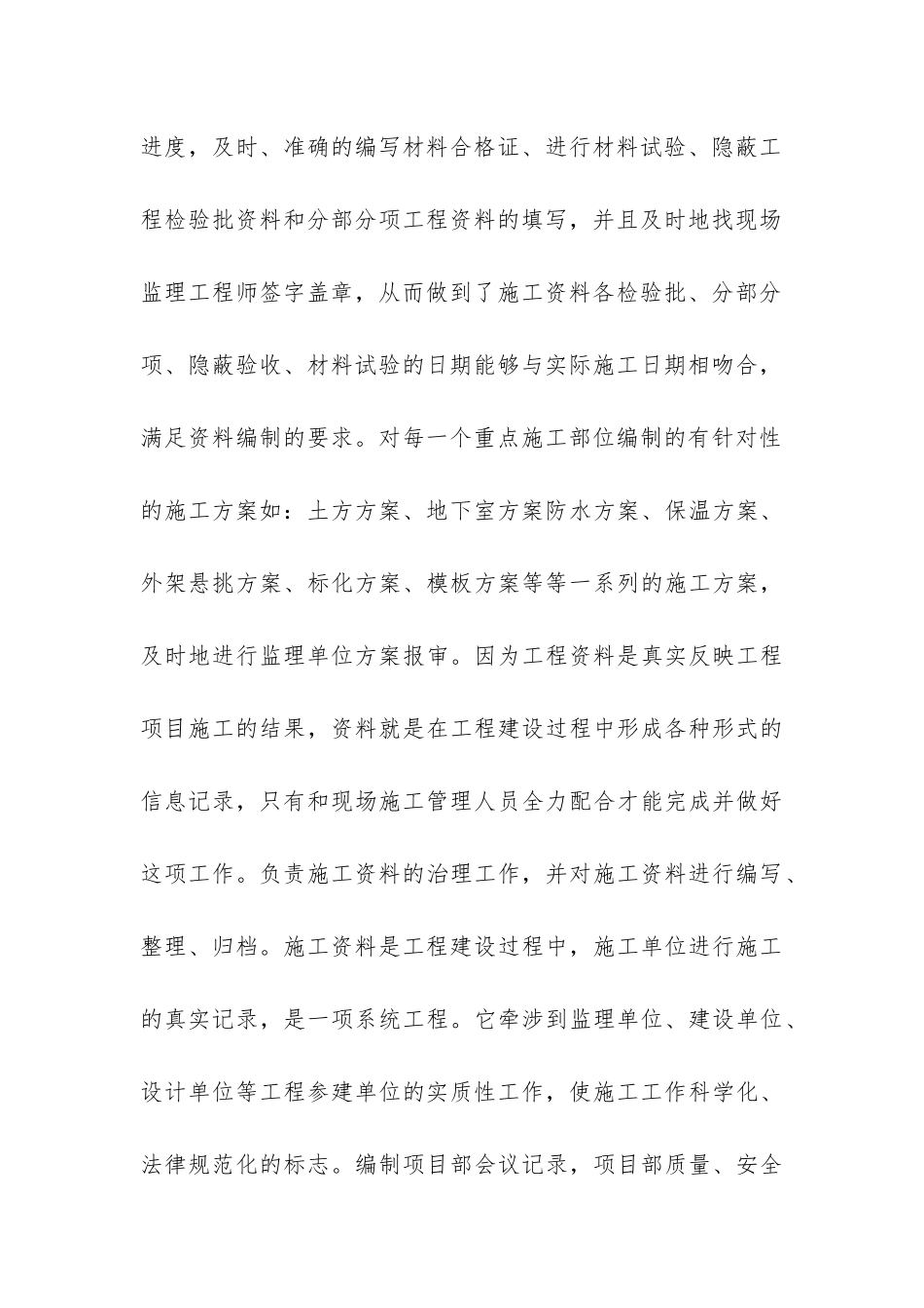 建筑工程资料管理个人2024年度工作总结-_第3页