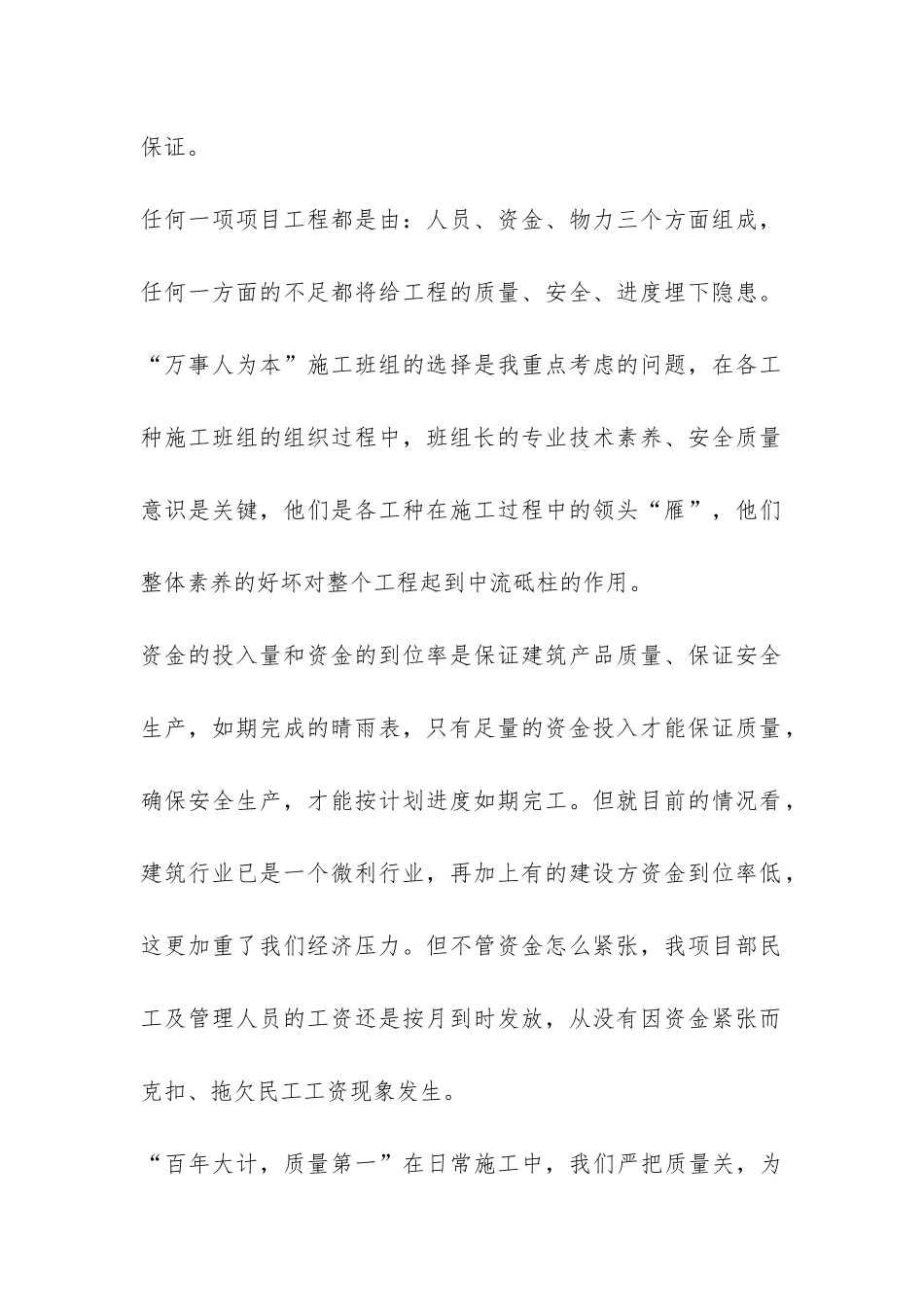 建筑工程项目经理年终工作总结5篇-_第2页