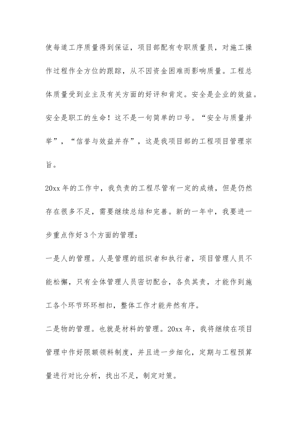 建筑工程项目经理年终工作总结5篇-_第3页