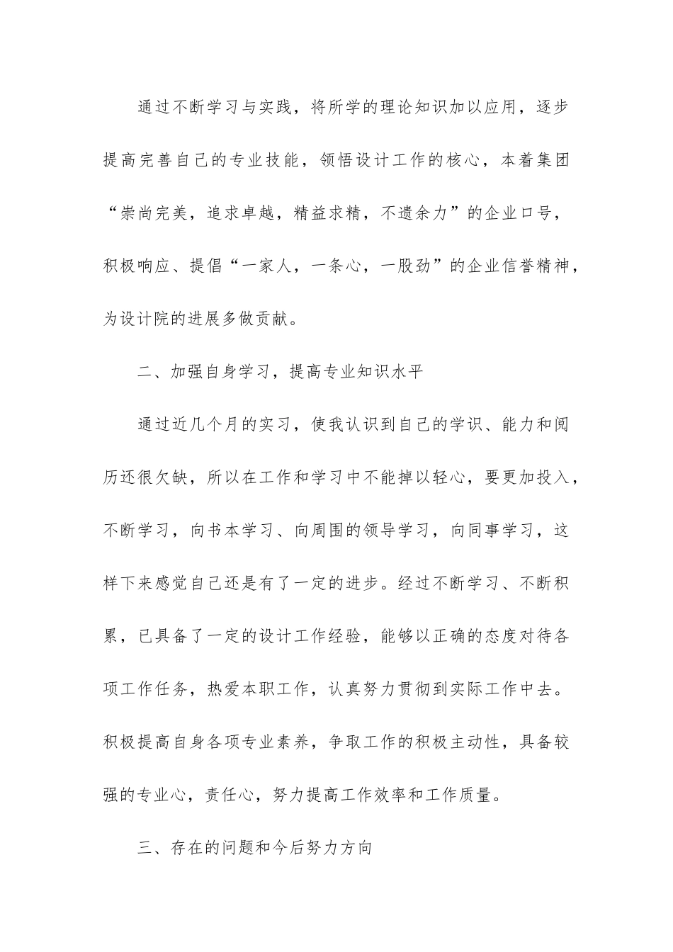 建筑师个人工作总结报告2024参考6篇_第3页