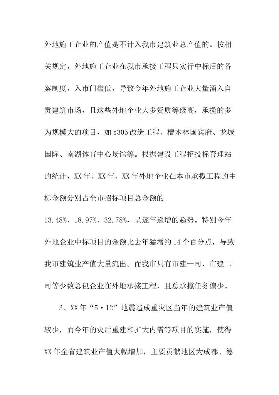 建筑市场情况调查分析报告_第2页