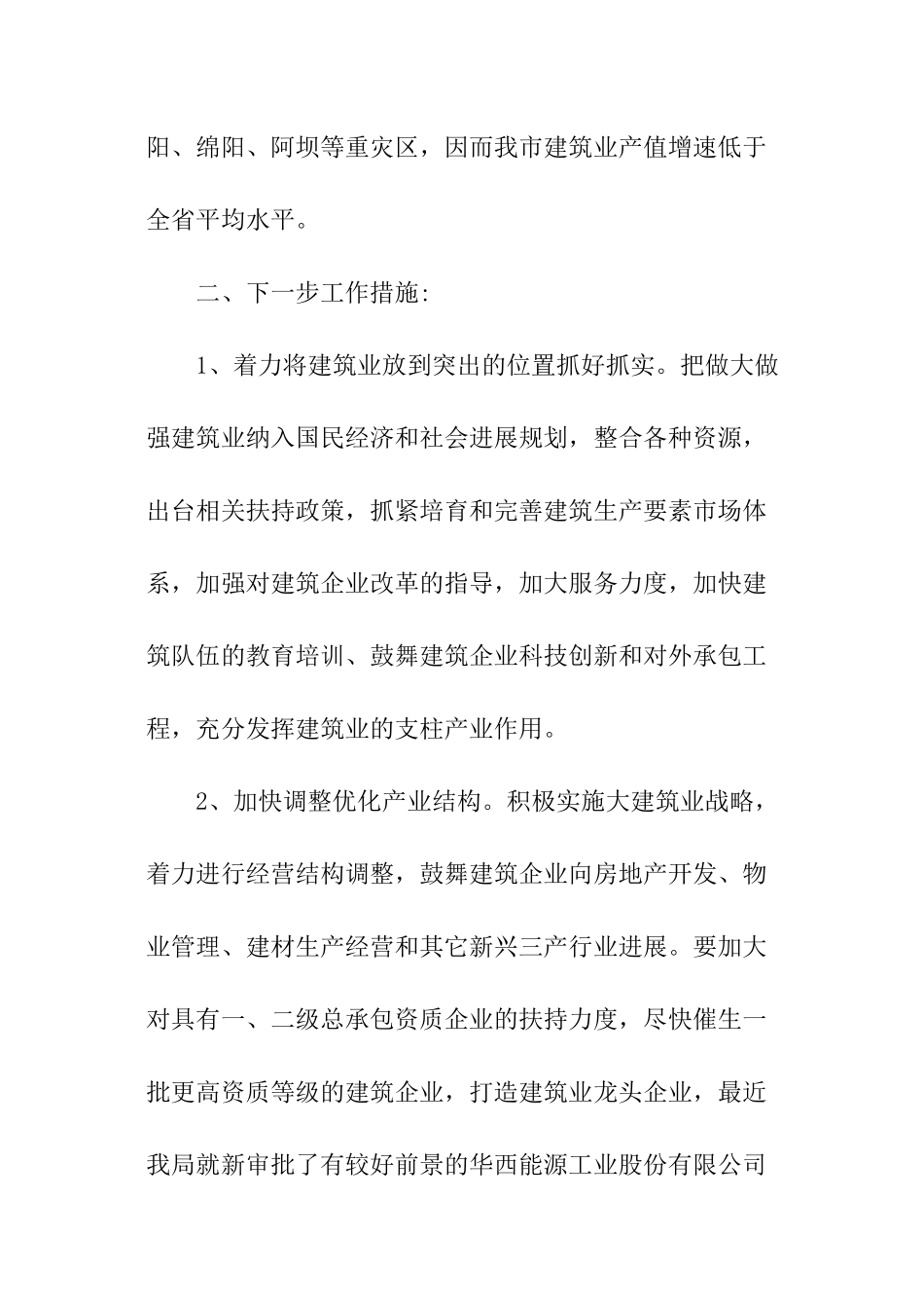 建筑市场情况调查分析报告_第3页