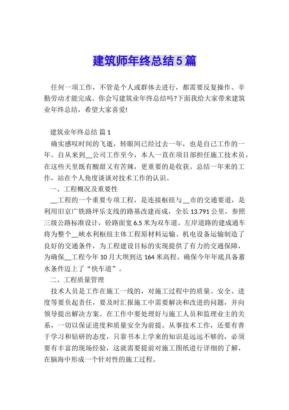 建筑师年终总结5篇_第1页