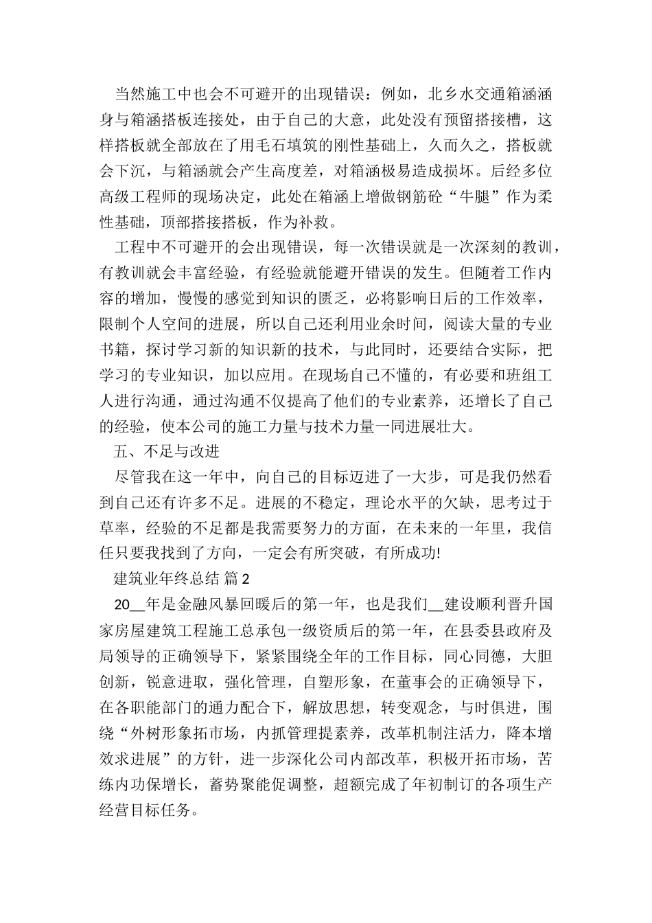 建筑师年终总结5篇_第3页