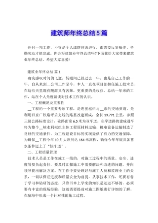 建筑师年终总结5篇