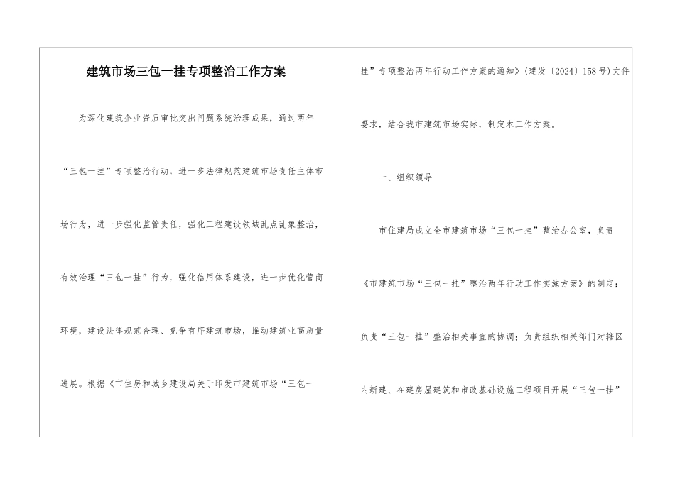 建筑市场三包一挂专项整治工作方案_第1页