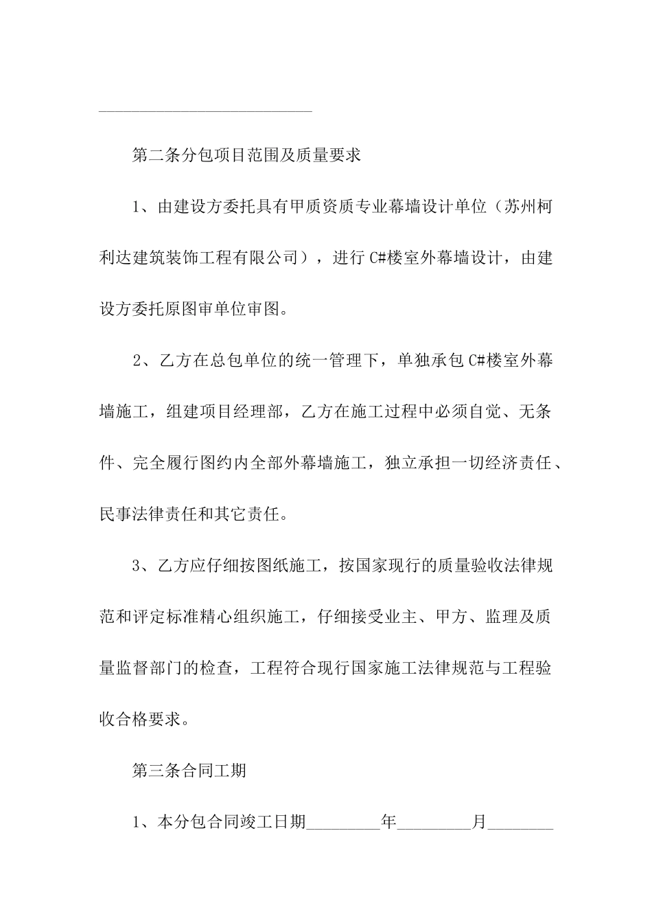 建筑幕墙工程合同-_第2页