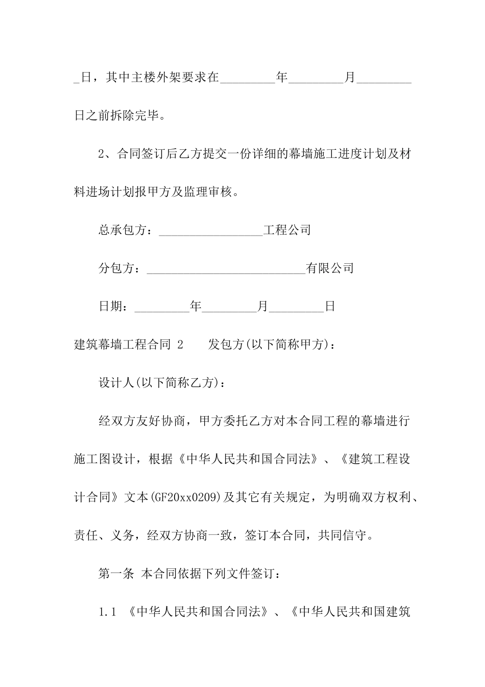 建筑幕墙工程合同-_第3页