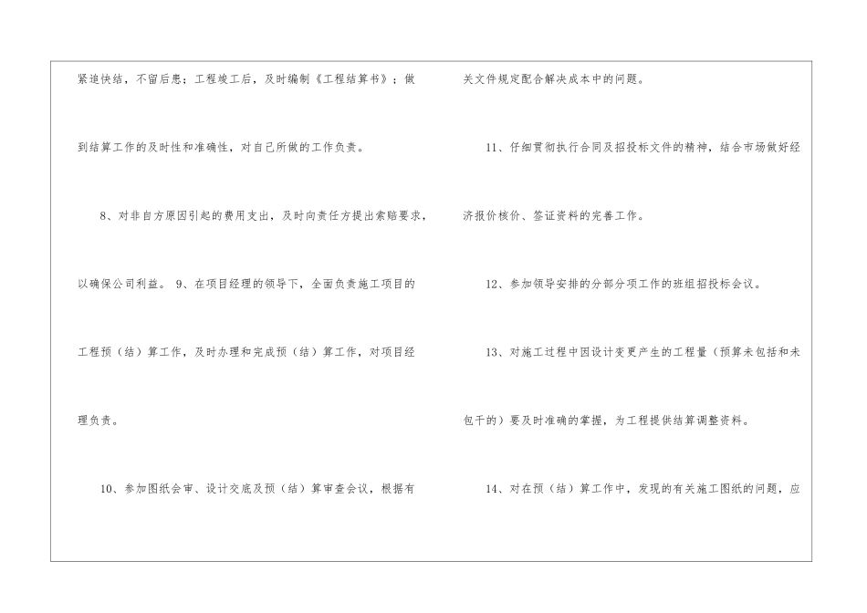 建筑工程预算员岗位职责范本-_第2页