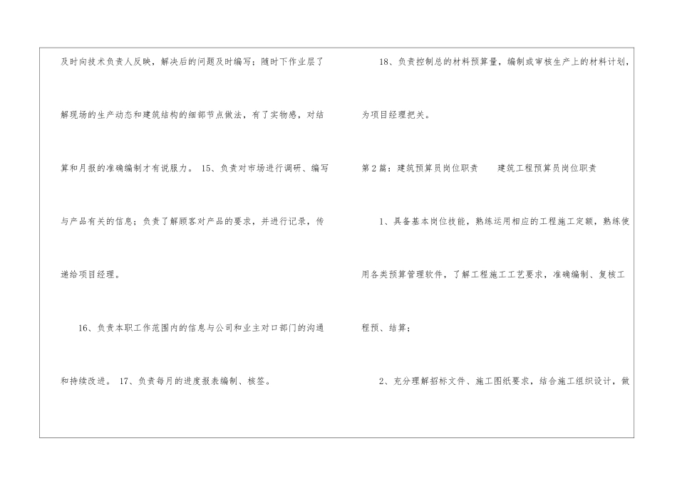 建筑工程预算员岗位职责范本-_第3页