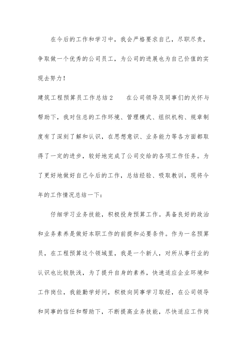 建筑工程预算员工作总结3篇-土建预算员工作总结_第3页