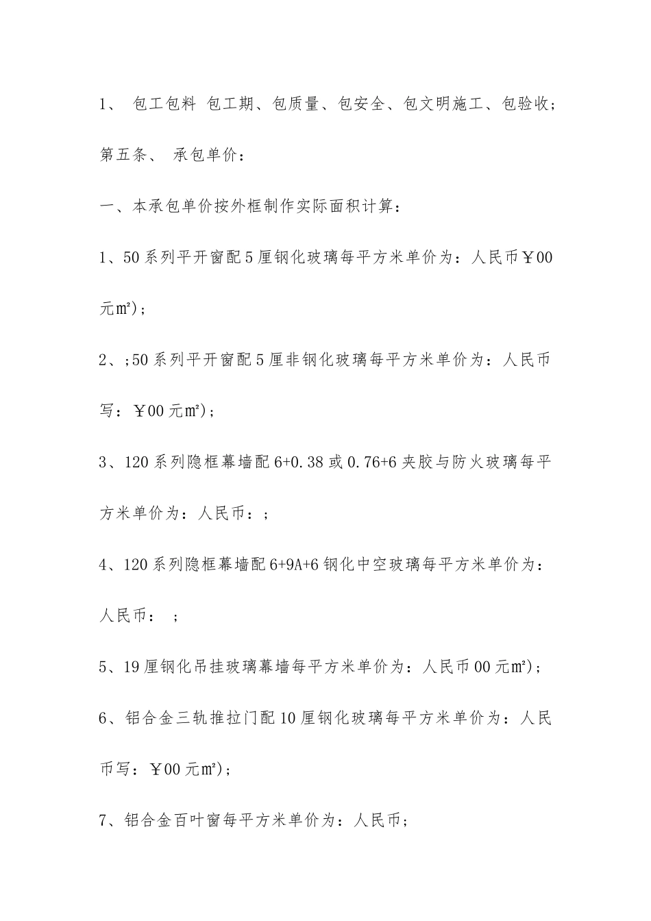 建筑幕墙工程合同范本-_第3页