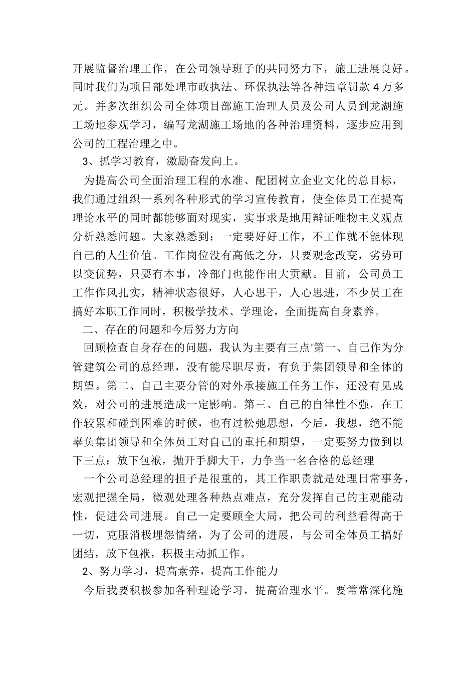 建筑年度工作报告_第2页