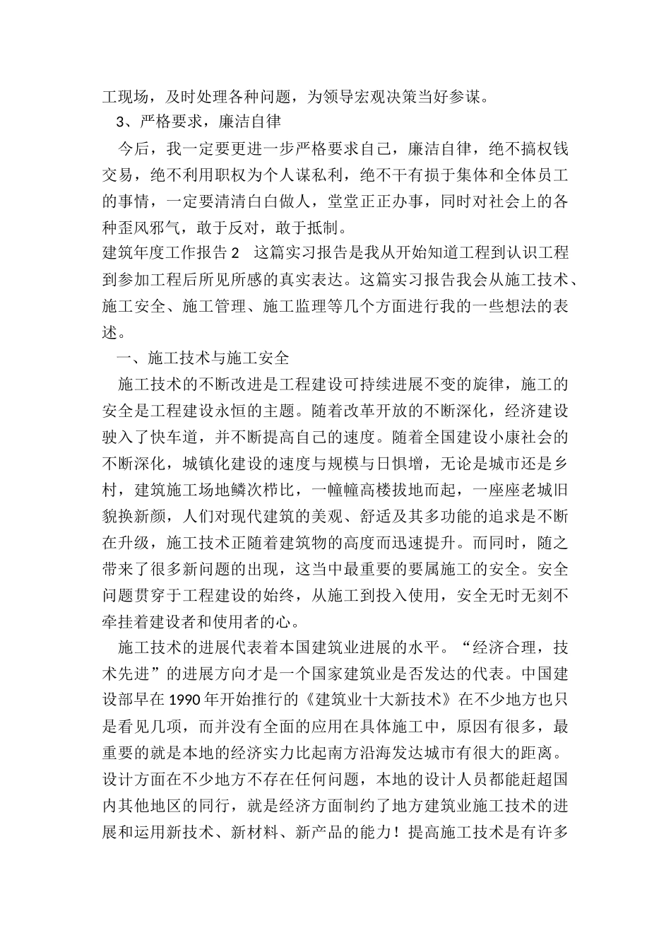 建筑年度工作报告_第3页