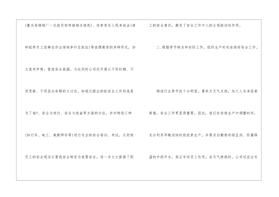建筑年度总结报告20245篇_第2页