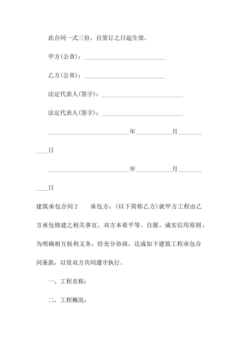 建筑承包合同_第3页