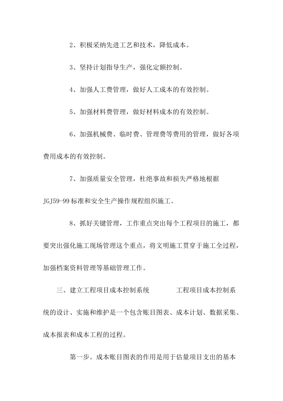 建筑成本包括哪些---合同范本_第3页