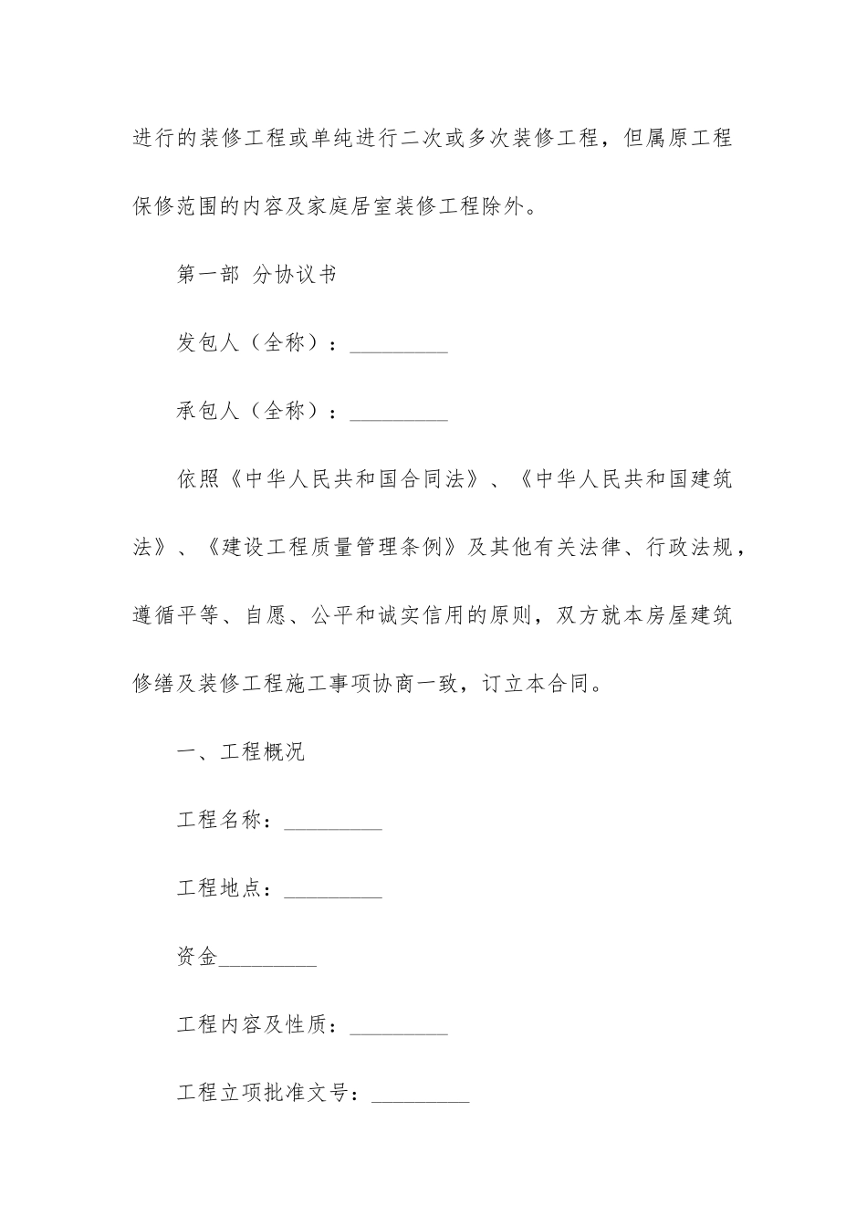 建筑房屋装修合同_第2页