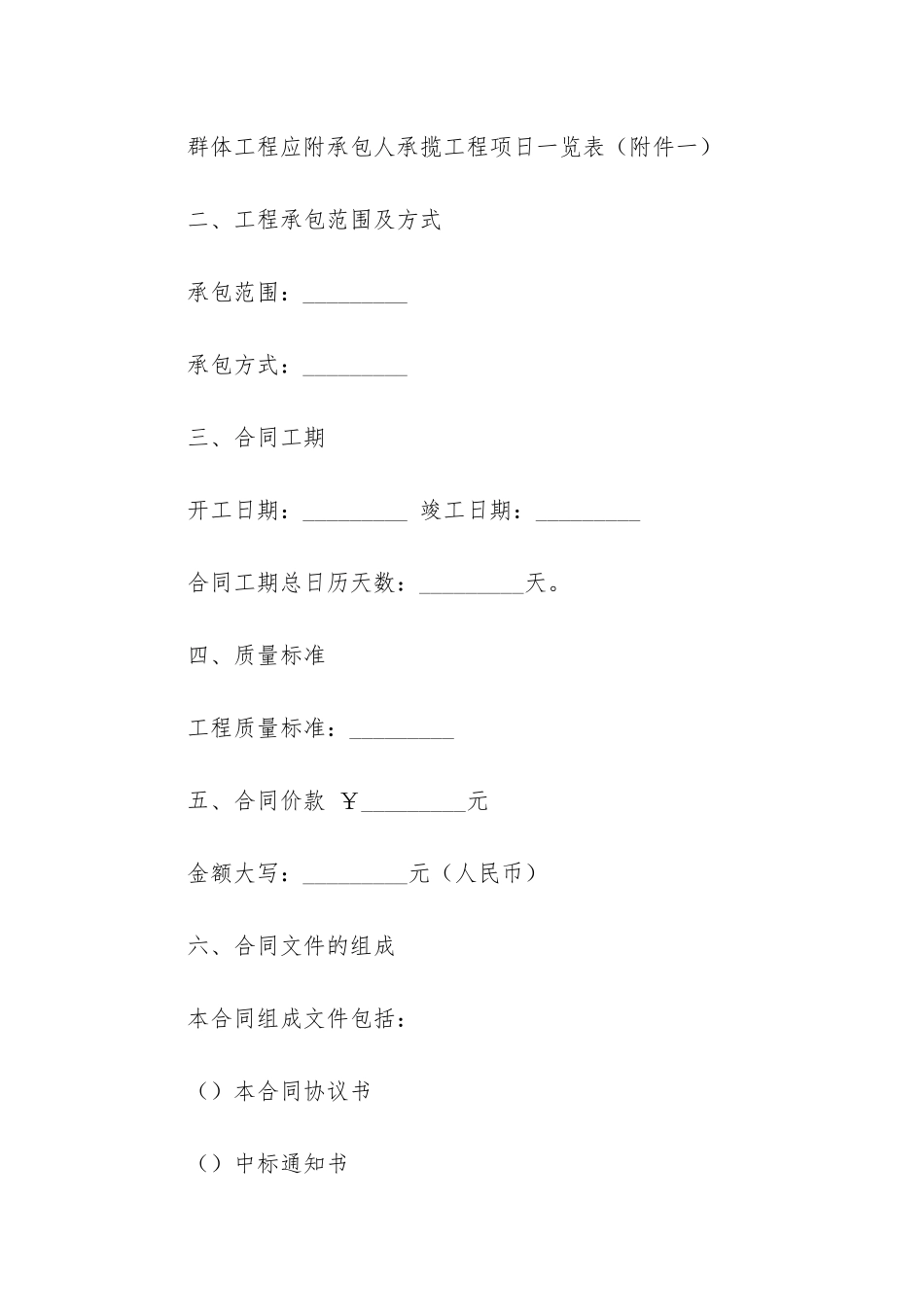 建筑房屋装修合同_第3页