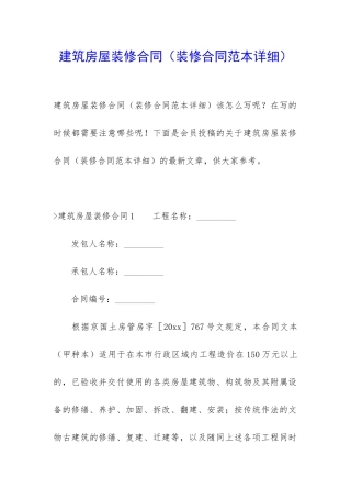 建筑房屋装修合同