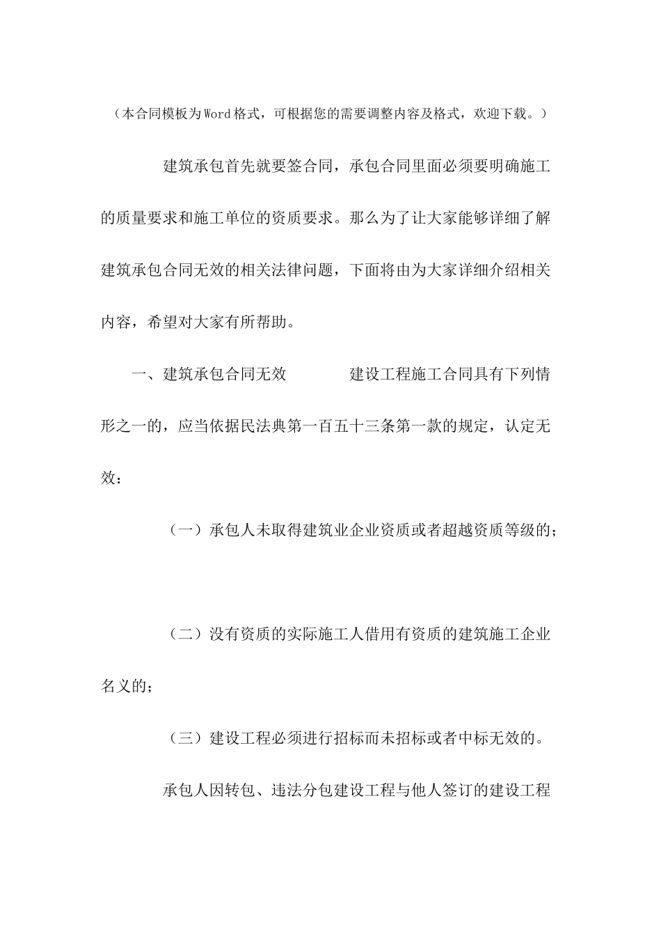 建筑承包合同无效---合同范本_第2页