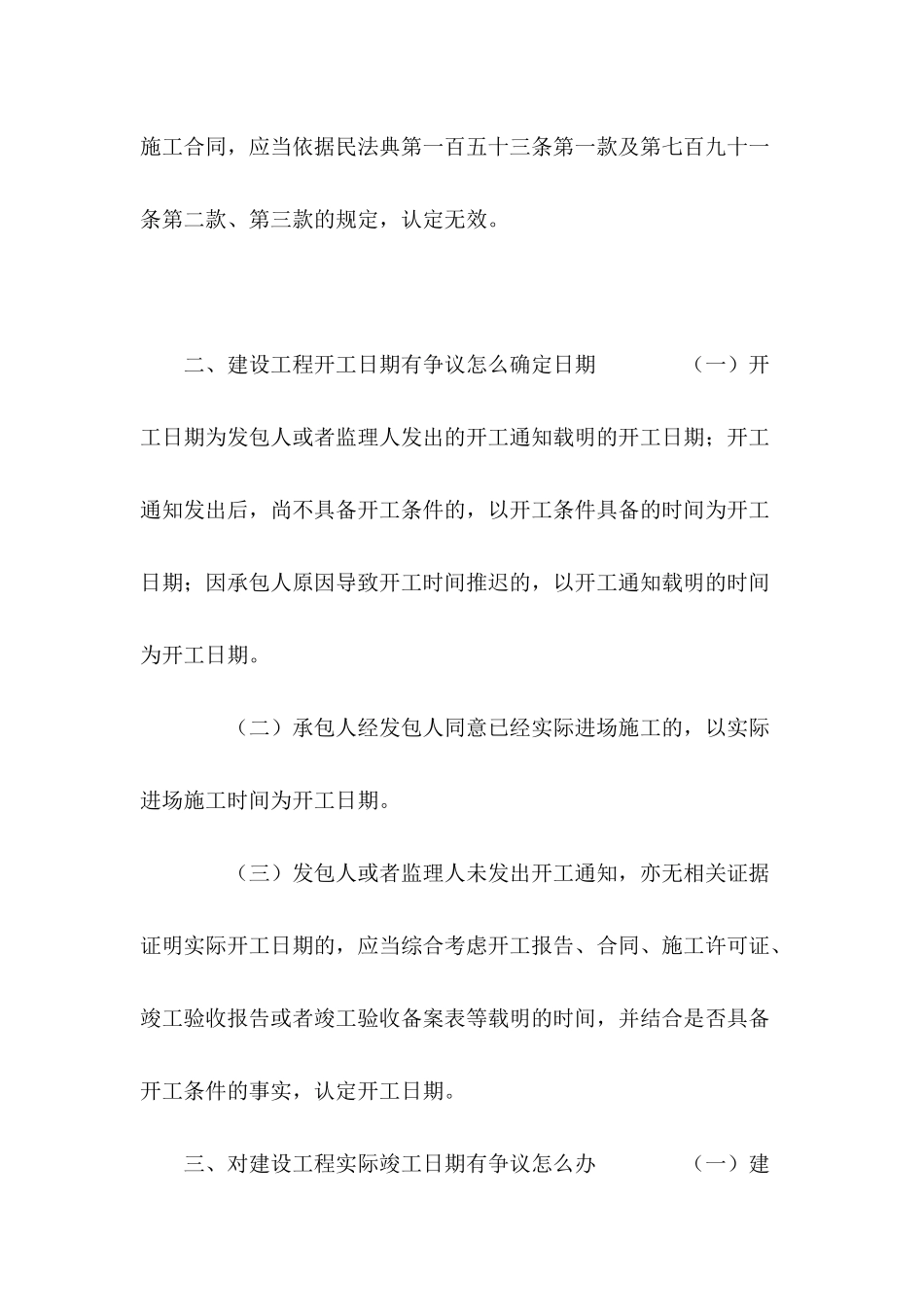 建筑承包合同无效---合同范本_第3页