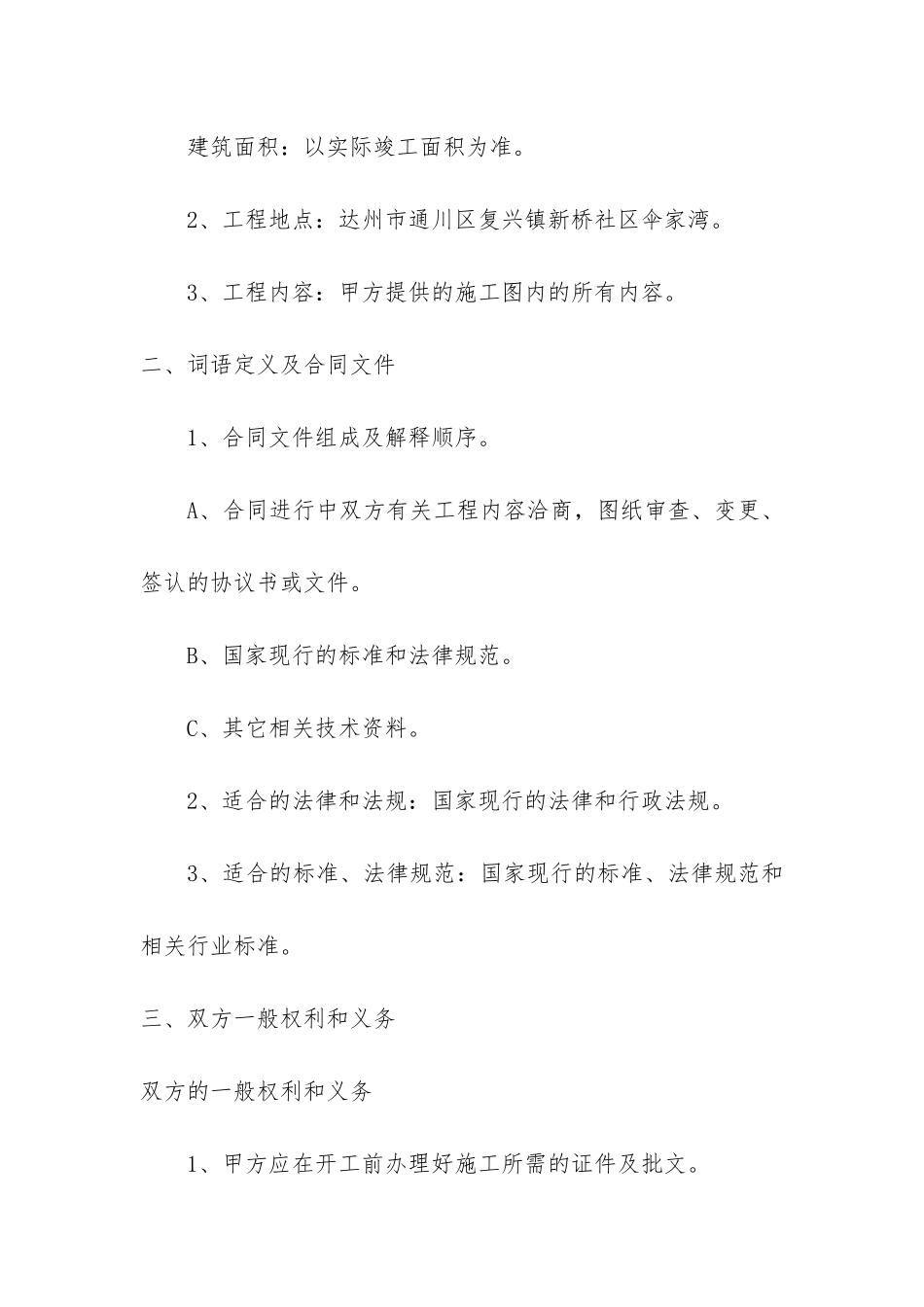 建筑承包合同共7篇-承包合同和建设工程合同_第2页