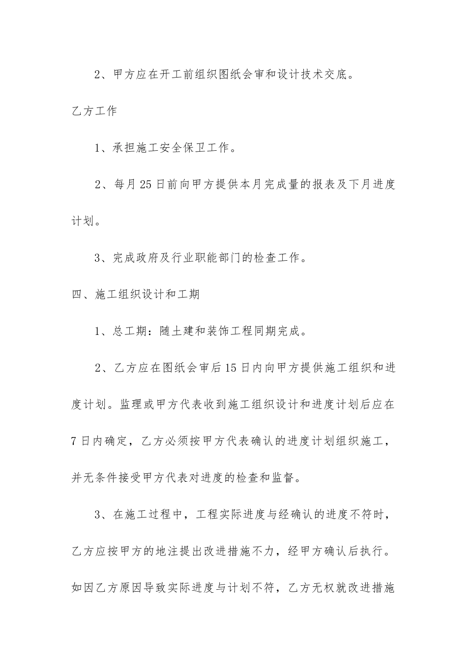 建筑承包合同共7篇-承包合同和建设工程合同_第3页