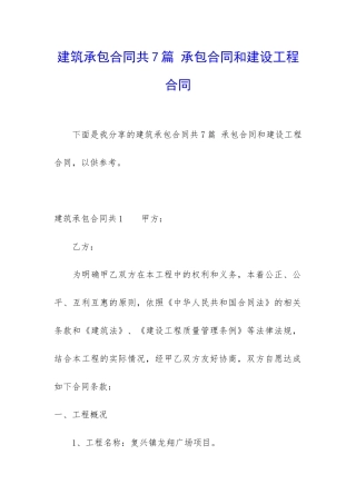 建筑承包合同共7篇-承包合同和建设工程合同