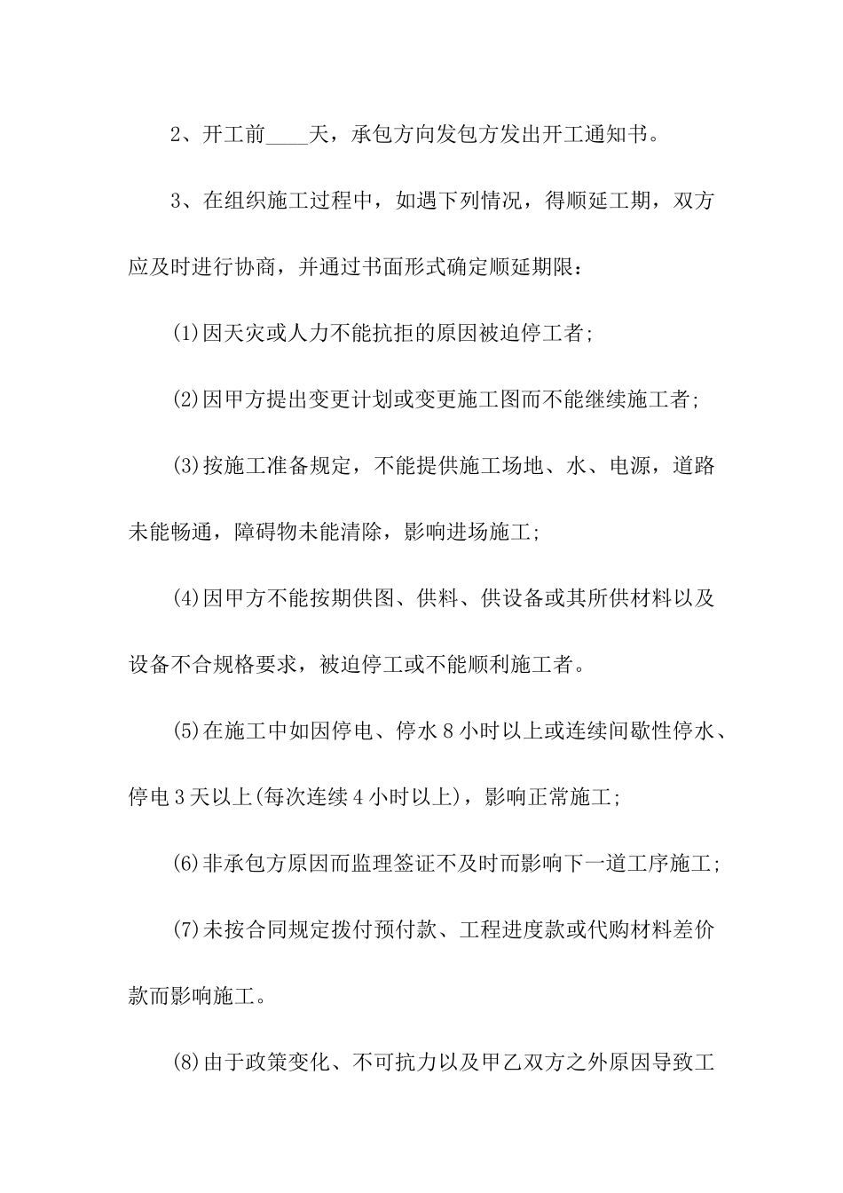 建筑承包合同通用15篇_第2页