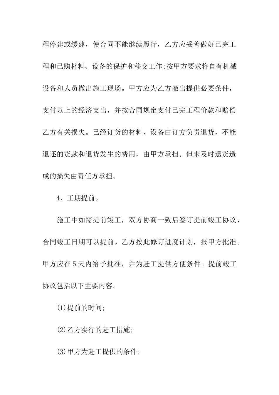 建筑承包合同通用15篇_第3页