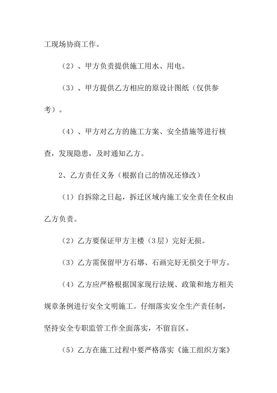 建筑拆除合同范本_第3页