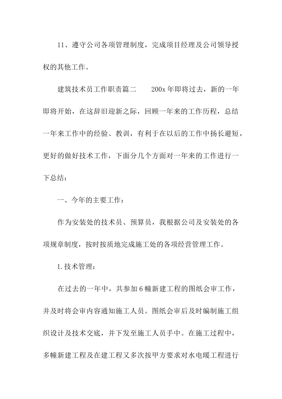 建筑技术员工作内容岗位职责_第3页