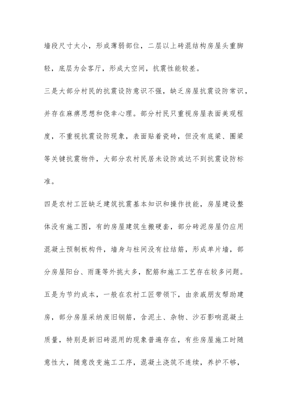 建筑抗震设防工作情况汇报-_第3页