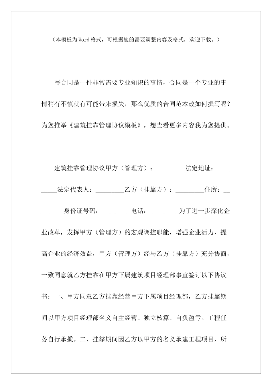 建筑挂靠管理协议模板物业管理挂靠协议建筑挂靠协议_第2页