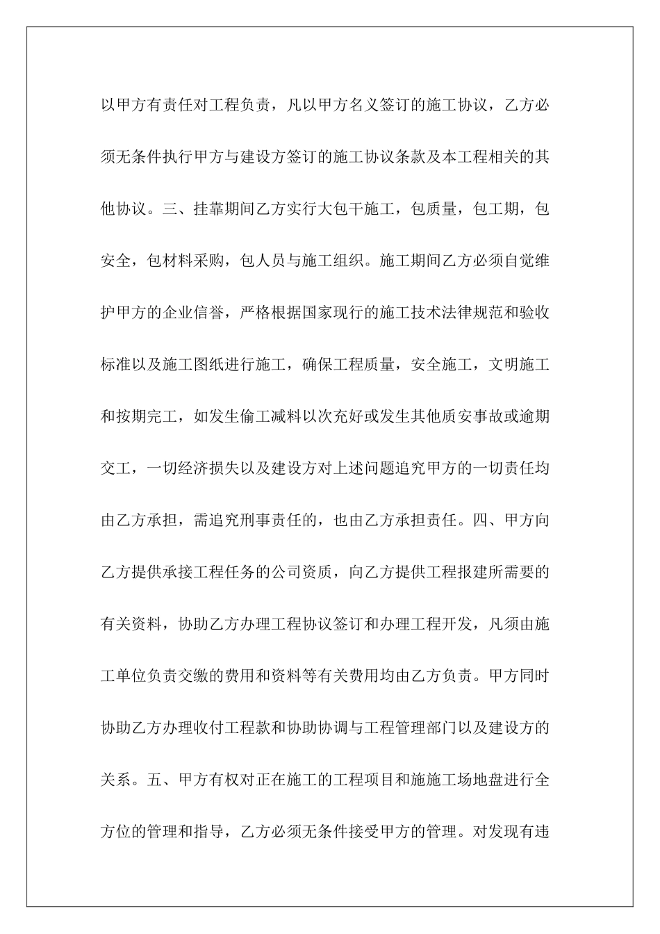 建筑挂靠管理协议模板物业管理挂靠协议建筑挂靠协议_第3页