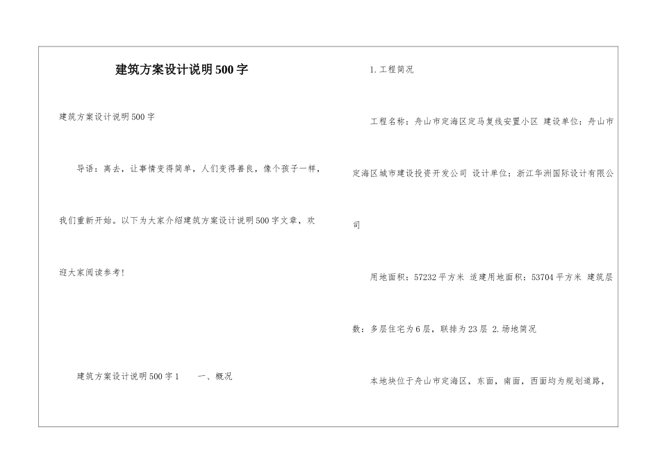 建筑方案设计说明500字_第1页