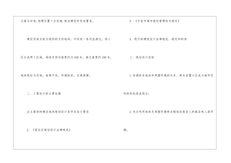 建筑方案设计说明500字_第2页