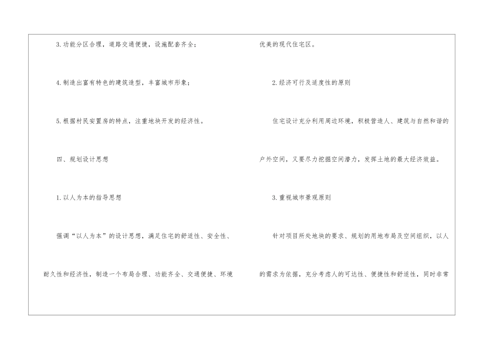 建筑方案设计说明500字_第3页