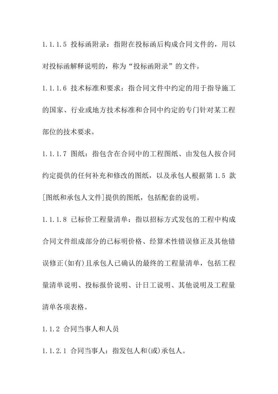 建筑承包合同通用条款_第2页