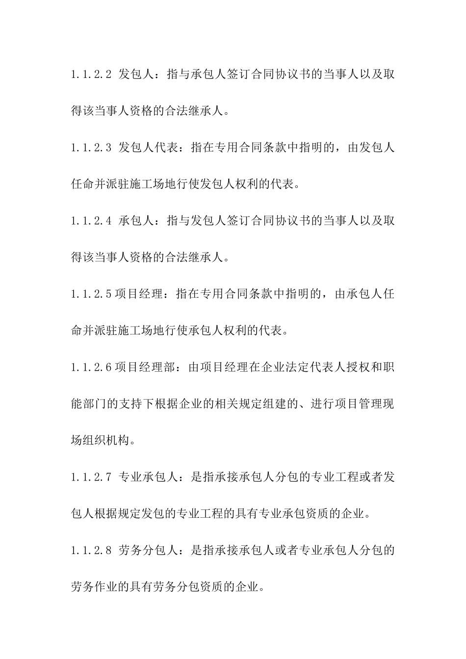 建筑承包合同通用条款_第3页