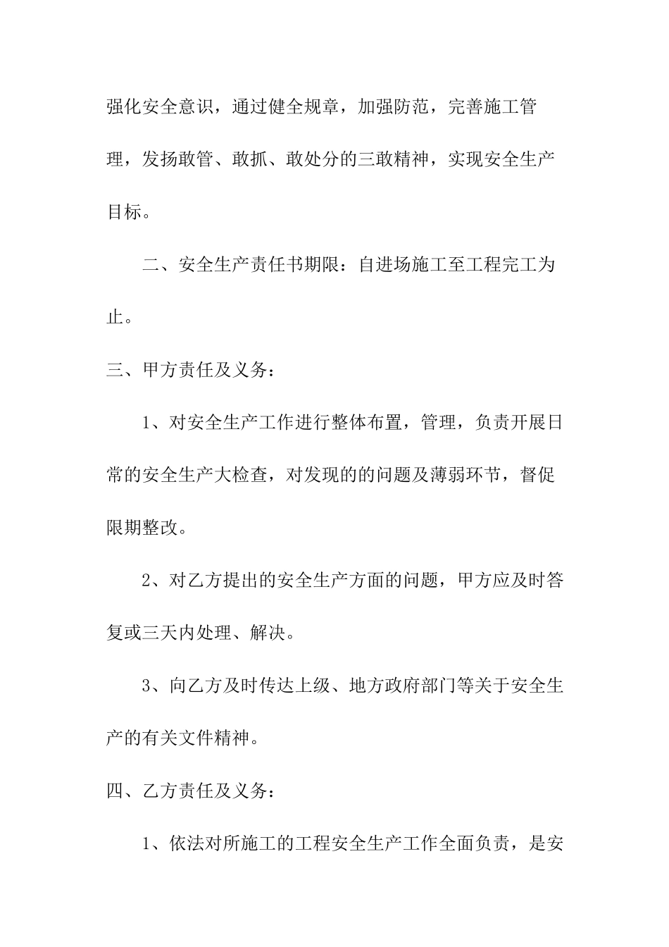 建筑方施工方安全责任书_第2页