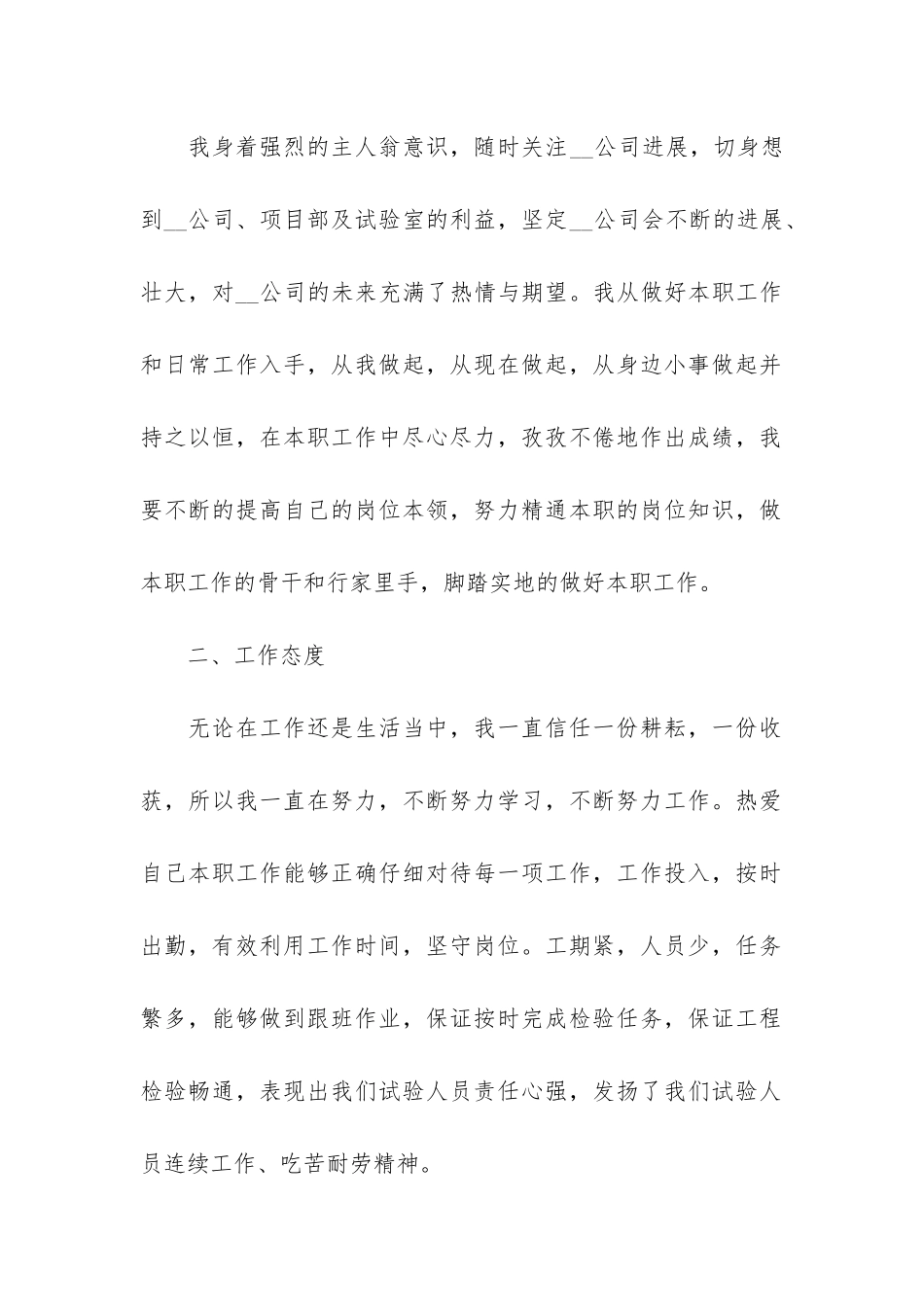 建筑施工人员工作总结20243篇-施工员年终总结大全_第2页