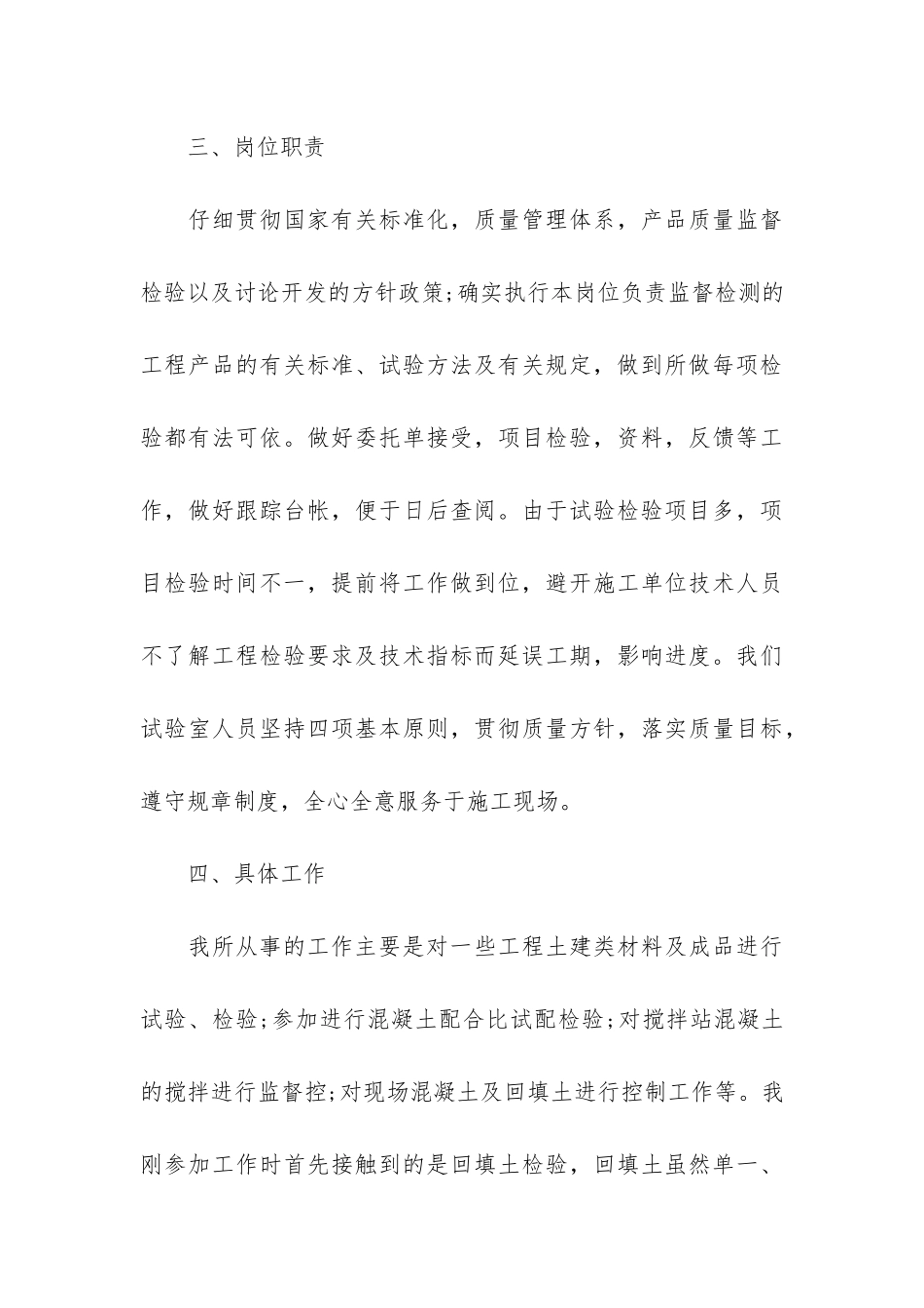 建筑施工人员工作总结20243篇-施工员年终总结大全_第3页