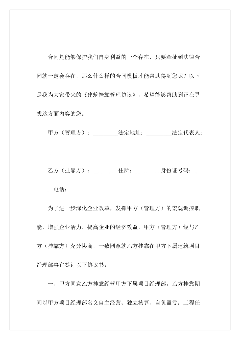 建筑挂靠管理协议建筑挂靠协议_第2页