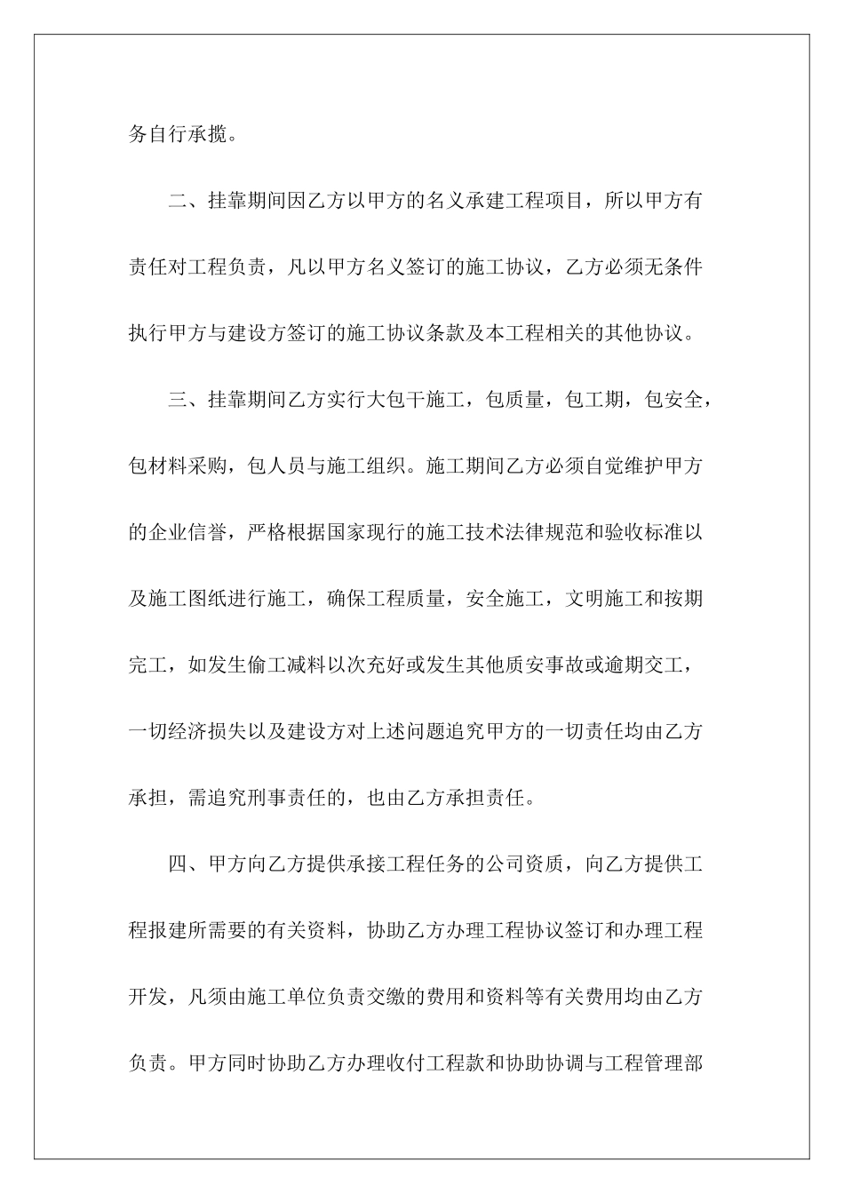 建筑挂靠管理协议建筑挂靠协议_第3页