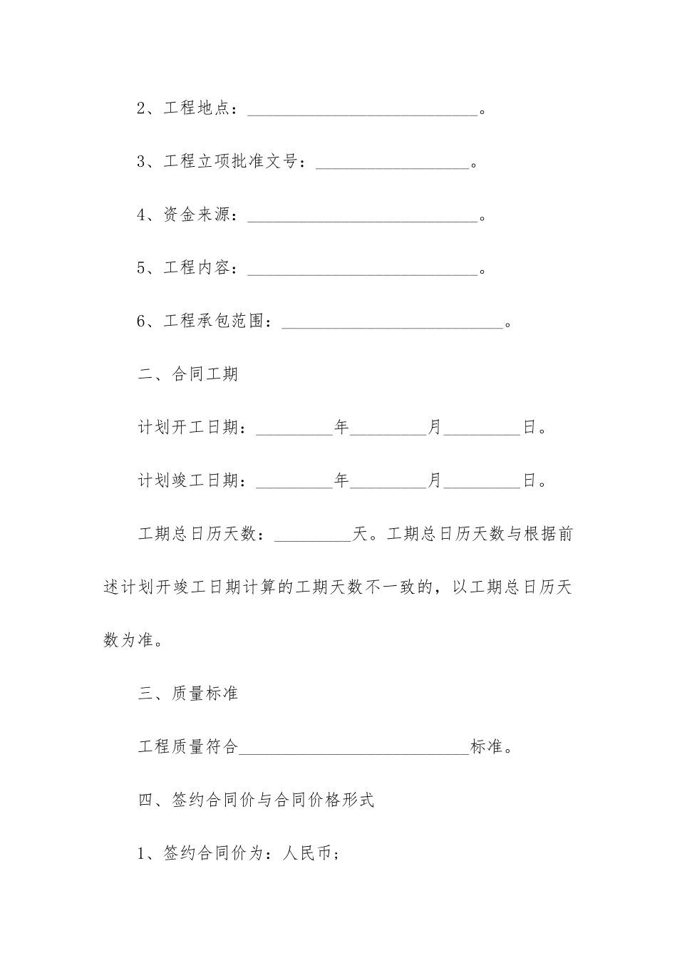 建筑施工企业员工合同范本3篇_第2页