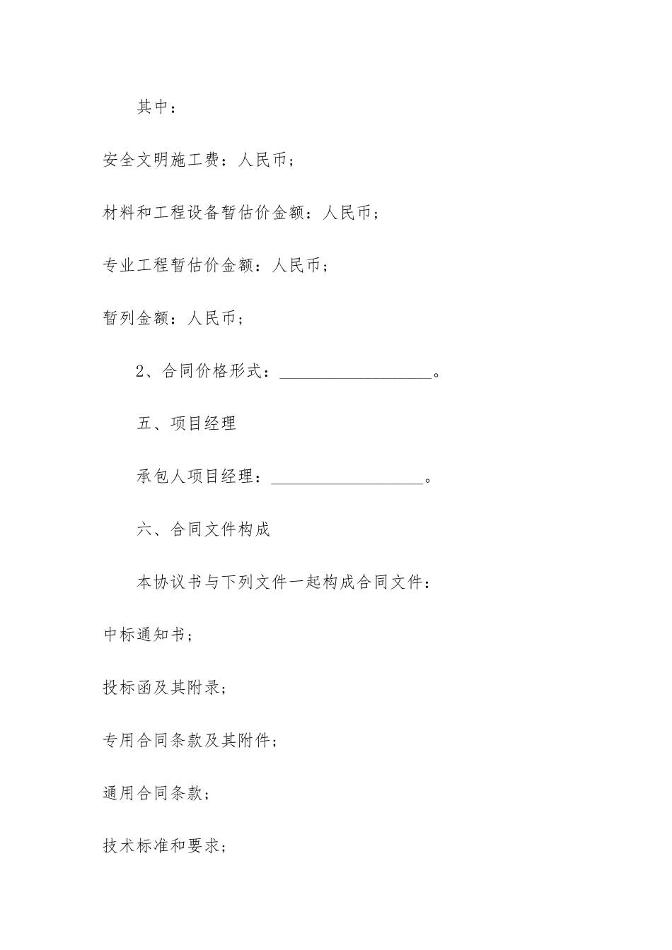 建筑施工企业员工合同范本3篇_第3页