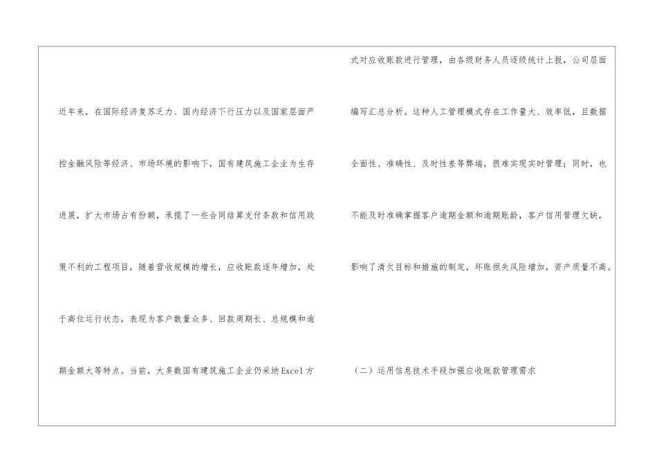 建筑施工企业应收账款信息管理研究_第2页